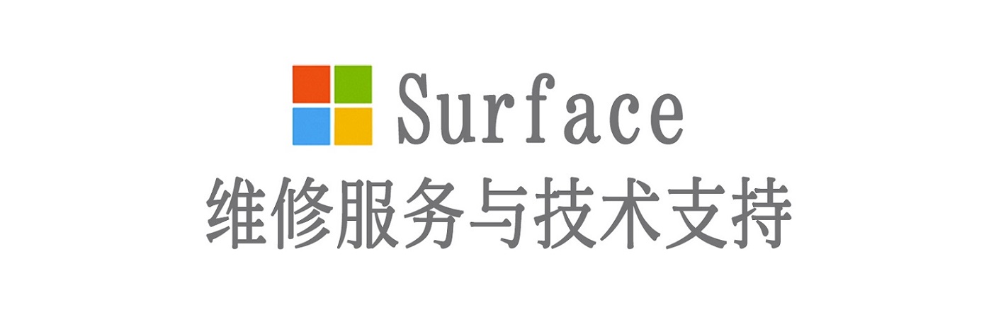 分宜surface产品维修服务中心